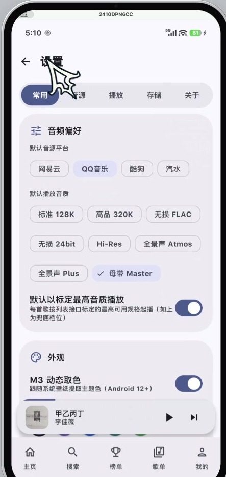 DPmusic 软件截图2