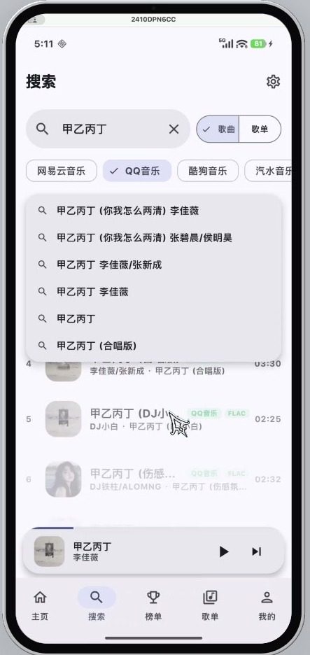 DPmusic 软件截图3