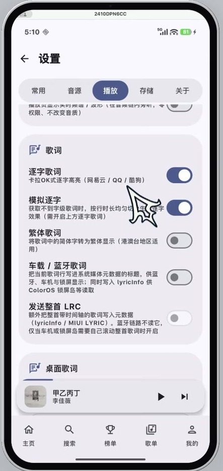 DPmusic 软件截图4