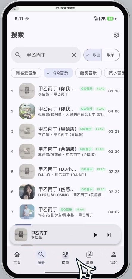 DPmusic 软件截图5