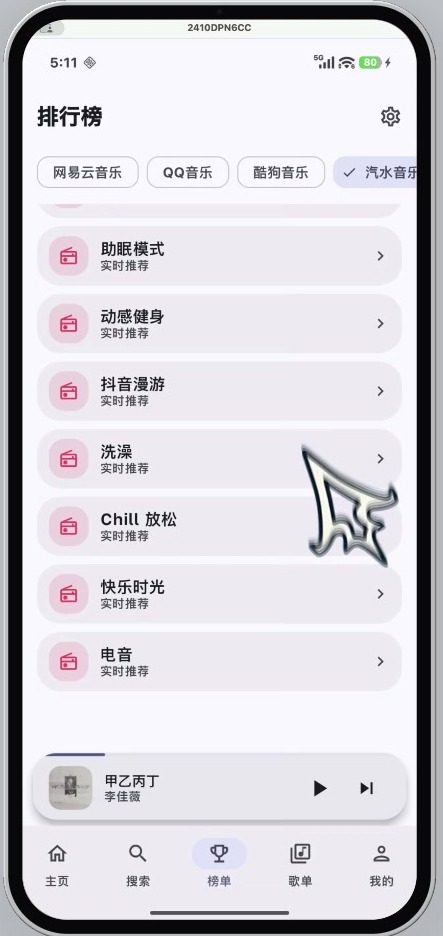 DPmusic 软件截图6