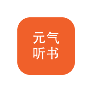 元气听书 v1.0 听书APP：广播剧与有声书、按集数离线缓存-山海之花 - 宝藏星球屋