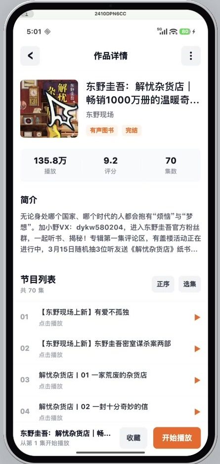 元气听书 软件截图2