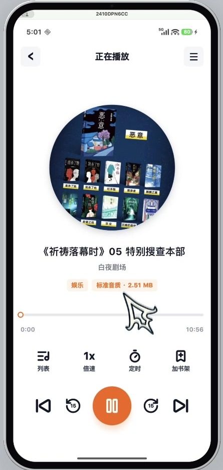 元气听书 软件截图3