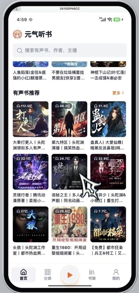 元气听书 软件截图4
