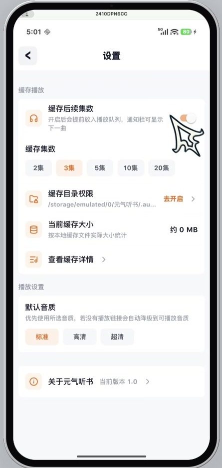 元气听书 软件截图5