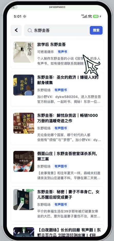 元气听书 软件截图6