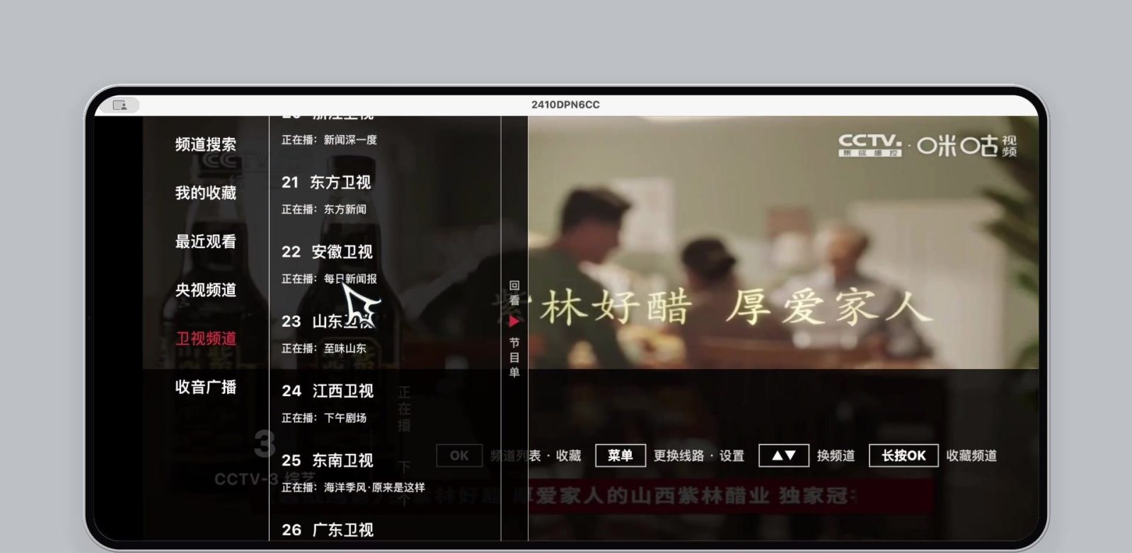 星河TV 软件截图2