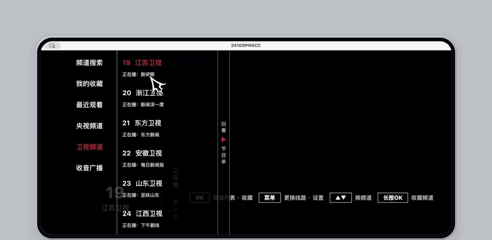 星河TV 软件截图4