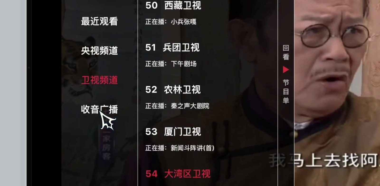 星河TV 软件截图6