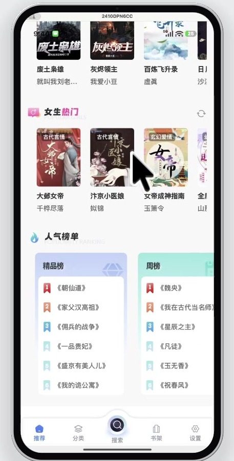 海浪书屋 软件截图1