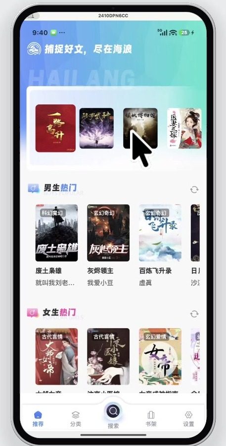 海浪书屋 软件截图2