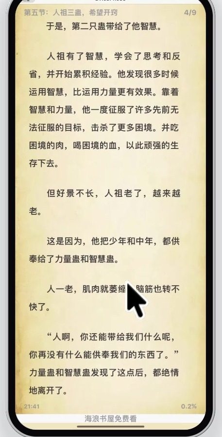 海浪书屋 软件截图3