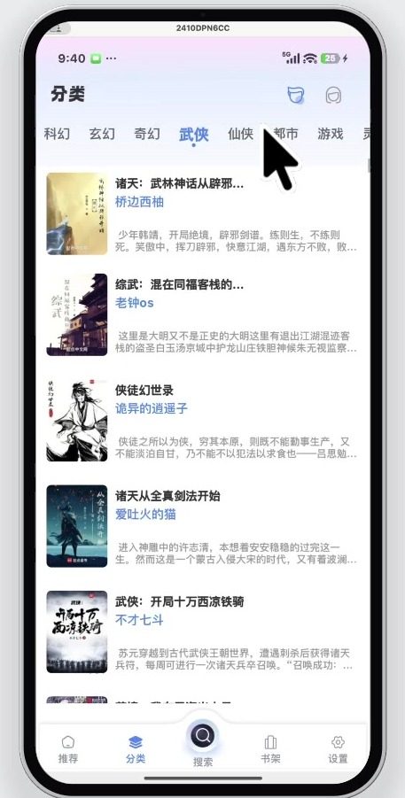 海浪书屋 软件截图4