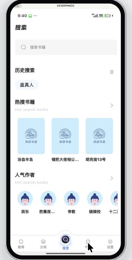 海浪书屋 软件截图5