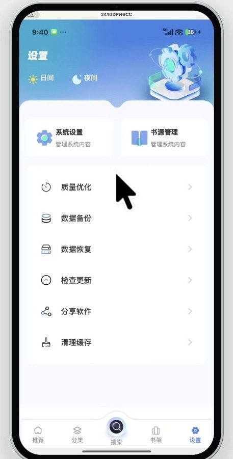 海浪书屋 软件截图6
