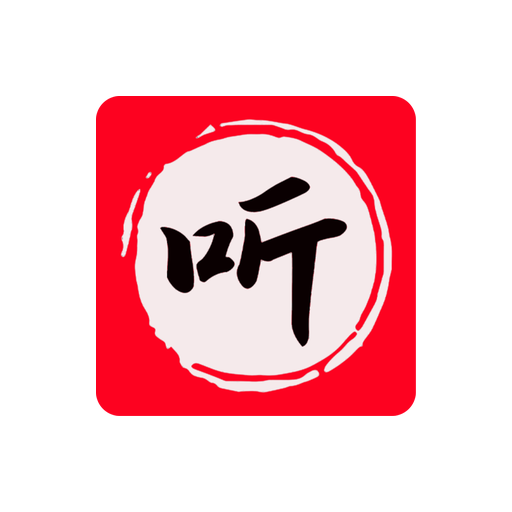 享听 v5.2 听书APP：多人剧与中文听书、换源播放、音效模式调节-山海之花 - 宝藏星球屋