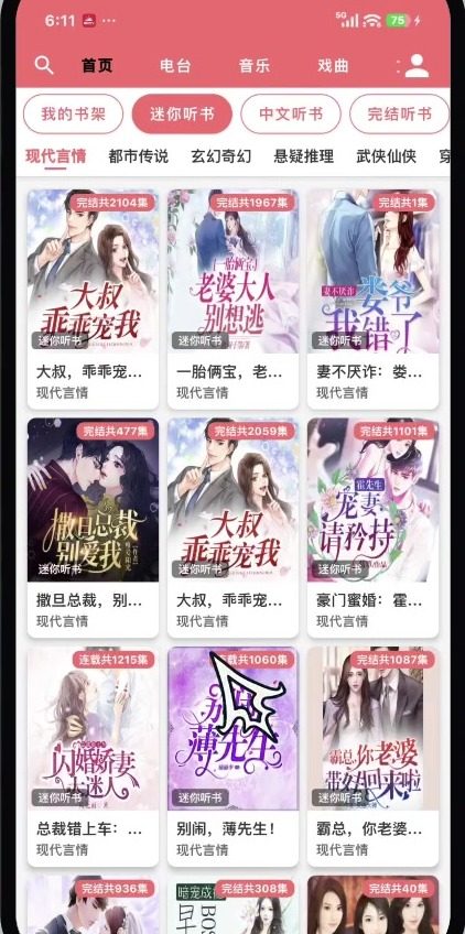 享听 软件截图1