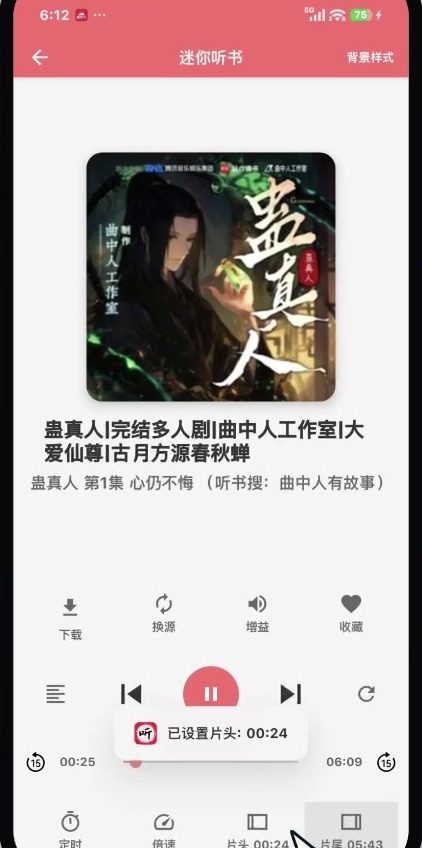 享听 软件截图2