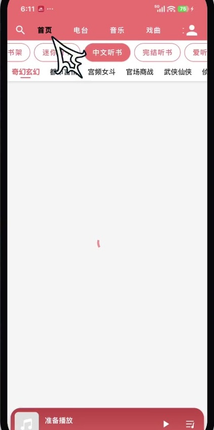 享听 软件截图4