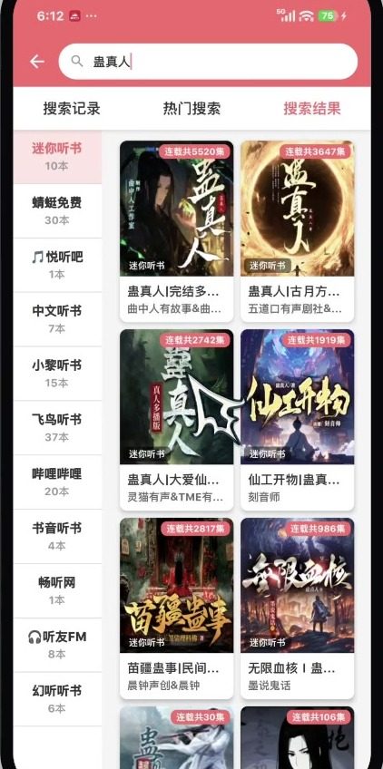 享听 软件截图5
