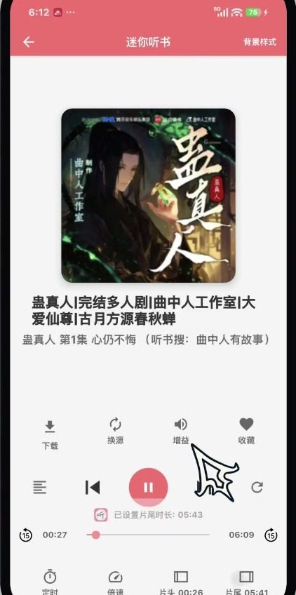 享听 软件截图6