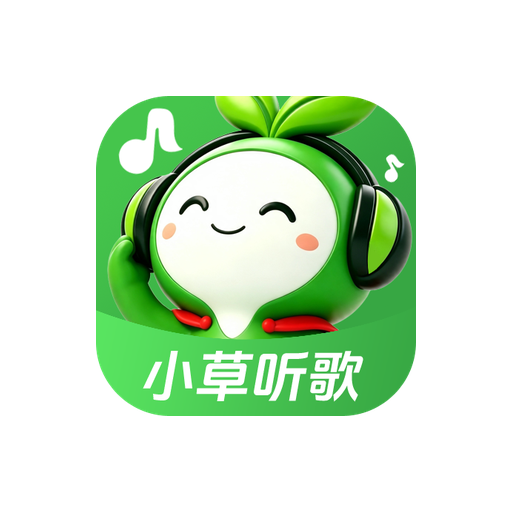 小草音乐 v1.0.7 KTV点歌APP：手机扫码点歌、拼音键盘搜索、五档音质-山海之花 - 宝藏星球屋