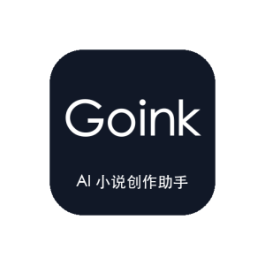 AI小说创作助手 Goink v1.4.2 小说写作工具：AI 对话式写作与设定档案管理-山海之花 - 宝藏星球屋