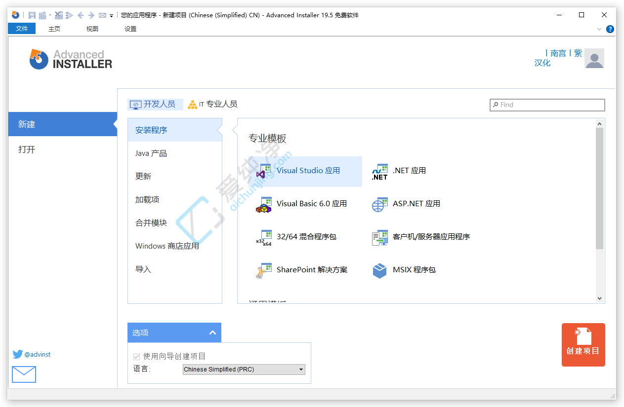 Advanced Installer v24.1 安装包制作工具截图