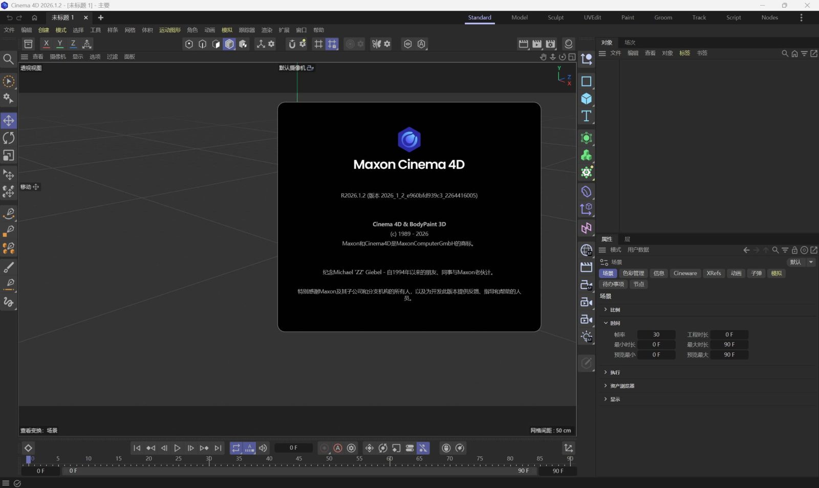 Maxon Cinema 4D 2027/C4D2027 软件截图3