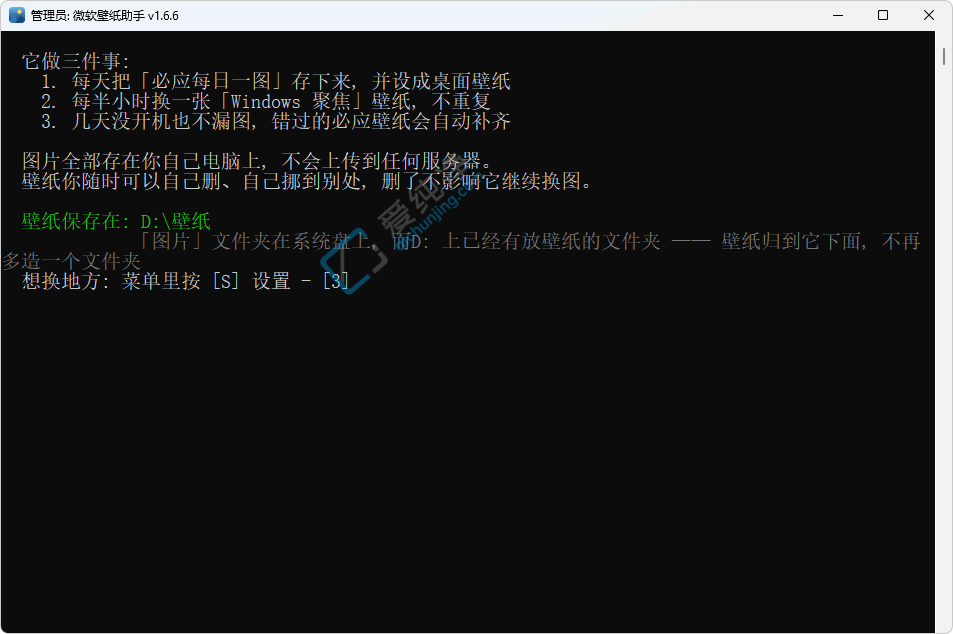 壁纸助手(原微软壁纸助手) v2.3.2 桌面壁纸自动轮换工具截图