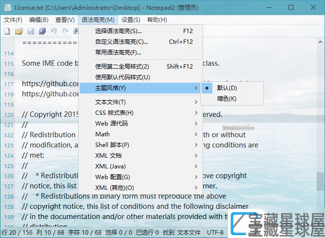 Notepad4 v26.10r6392 文本编辑器截图
