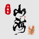 山海经 彭于晏Crack 1.0.2