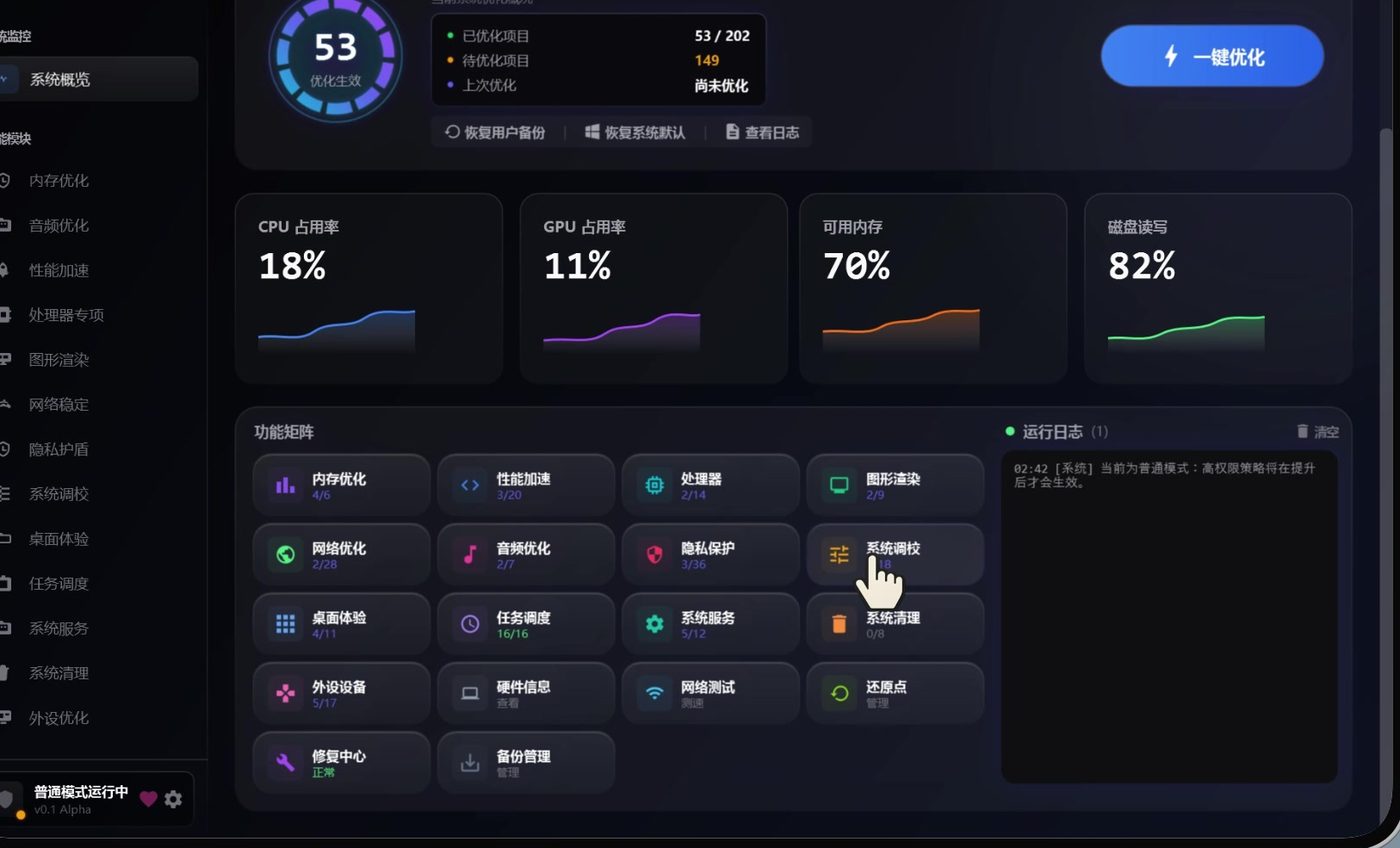 宇奇引擎 软件截图1