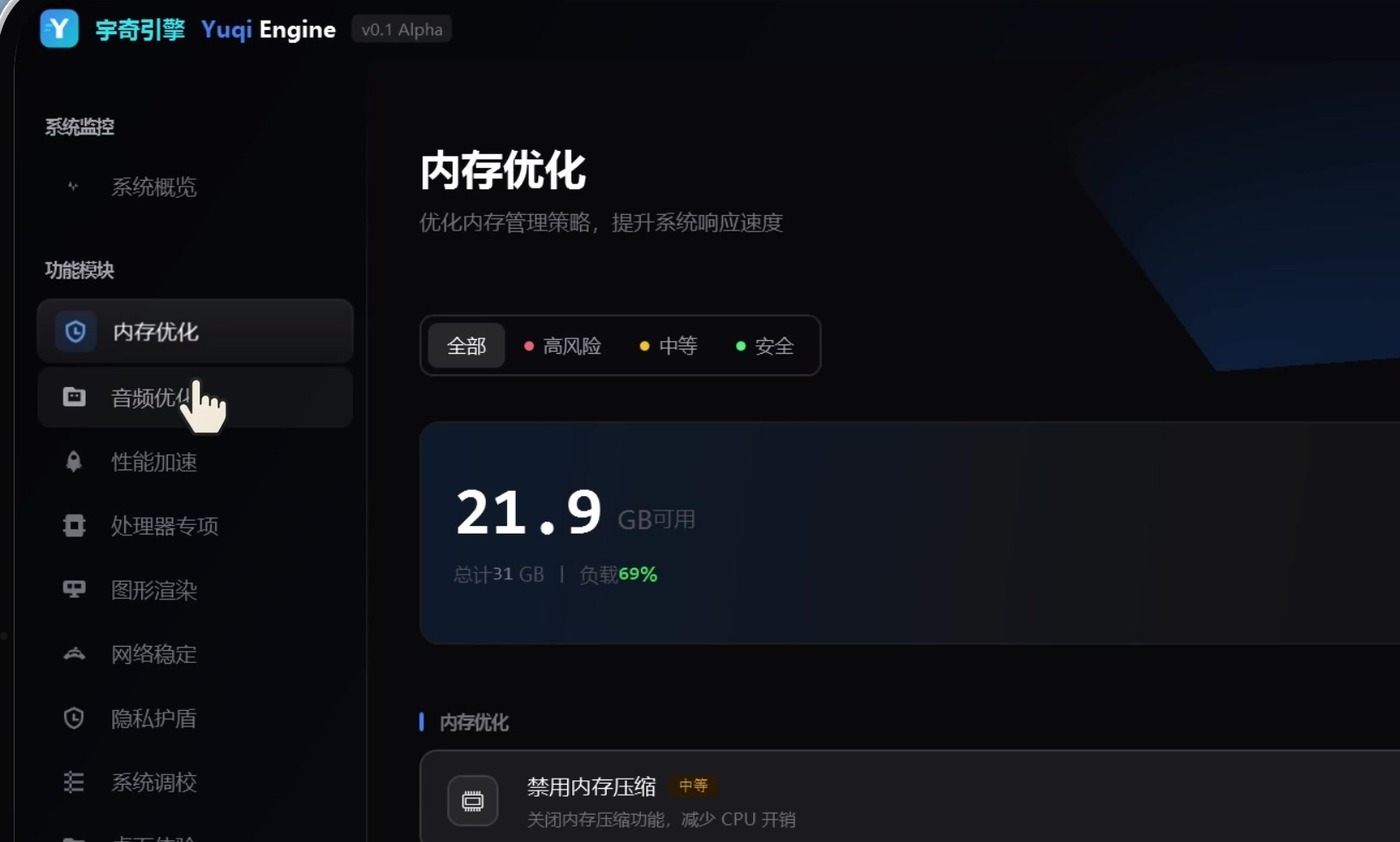 宇奇引擎 软件截图2