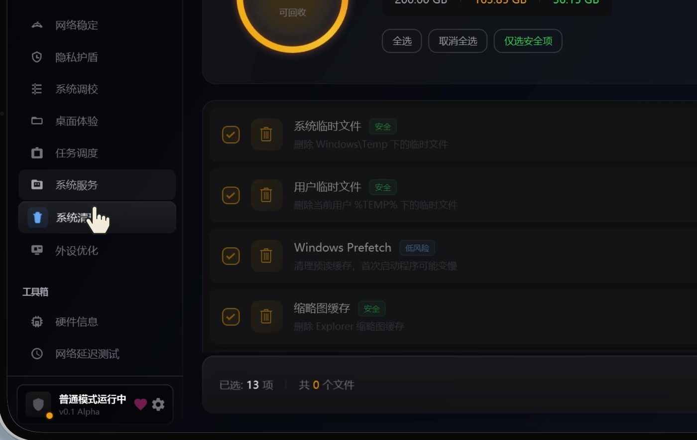 宇奇引擎 软件截图4