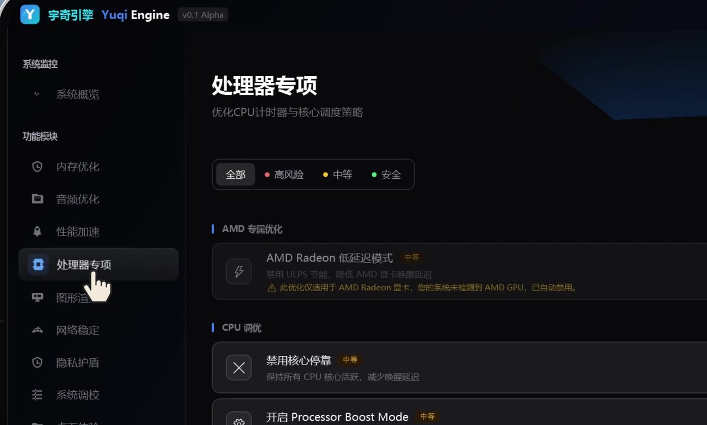 宇奇引擎 软件截图5