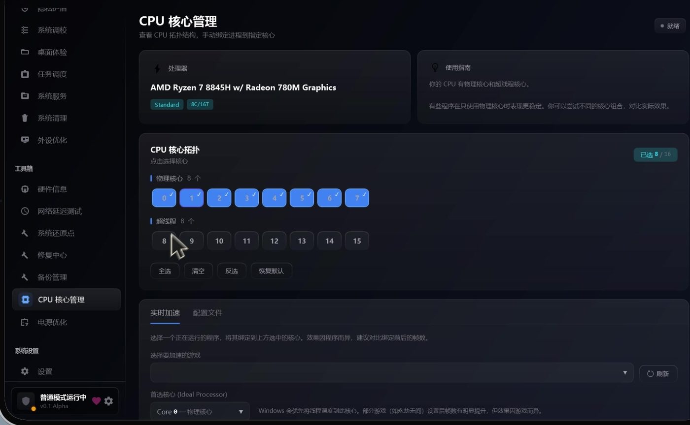 宇奇引擎 软件截图6