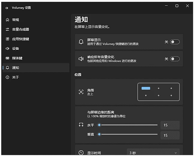 Volumey Windows音量控制器 v2.0.0.0 中文绿色版 软件下载 截图
