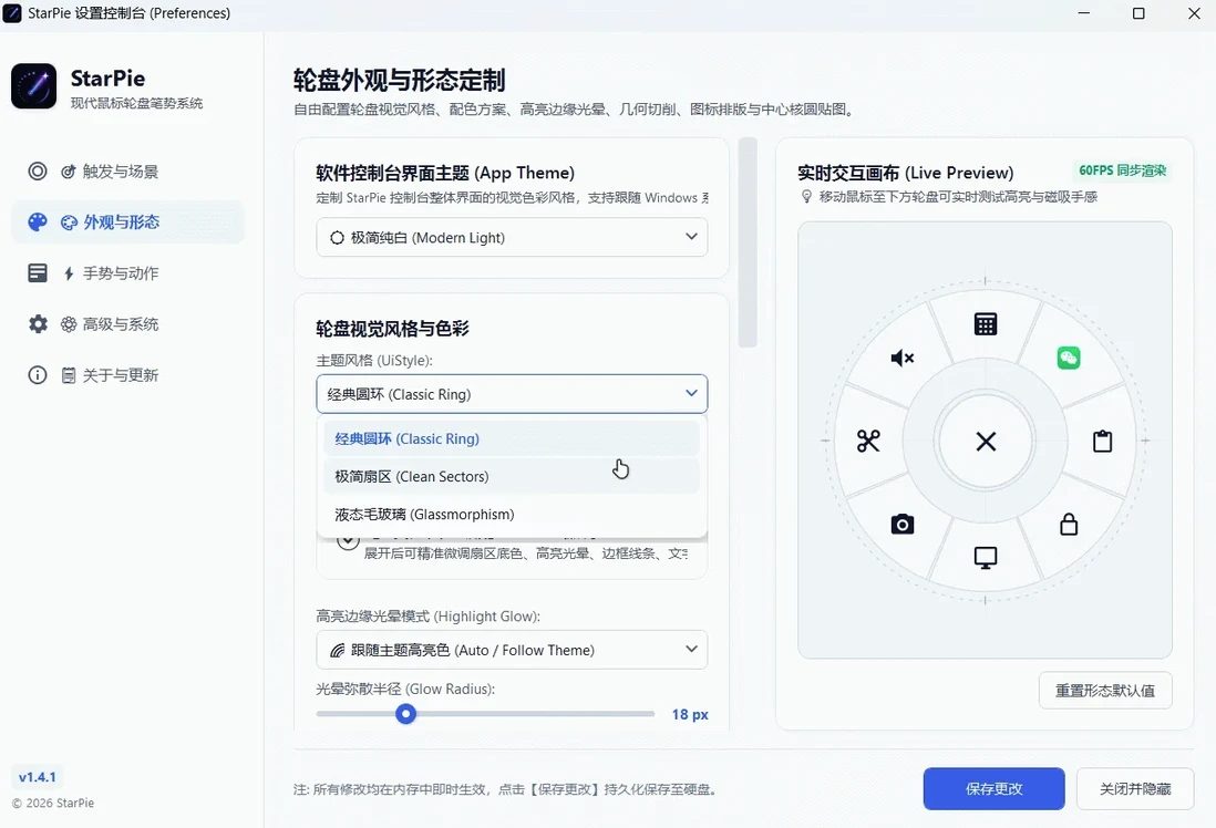 StarPie 效率工具 v2.0.0 绿色版 软件下载 截图