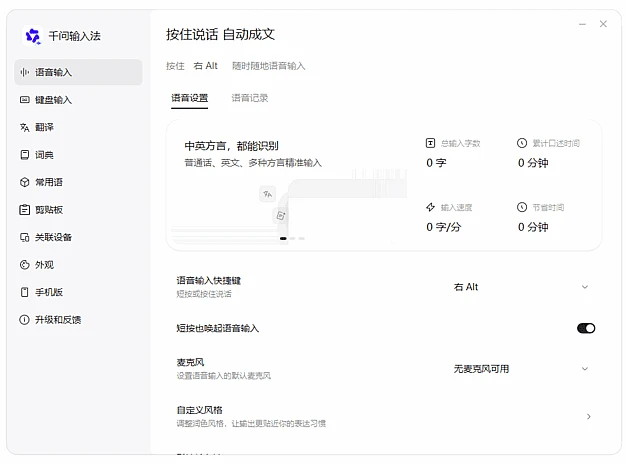 千问输入法 v1.1.0.38 BEIKING 绿色精简版提供高效智能打字与简洁部署,解决臃肿安装与低效输入问题 截图