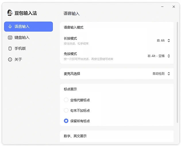豆包输入法 v0.9.2.7 BEIKING 绿色精简版提供智能联想输入功能，解决设备占用高与打字卡顿问题 截图