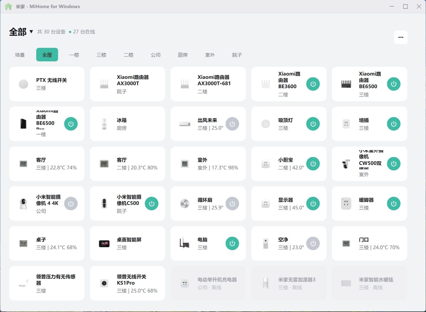 MiHome一键管理小米智能设备，统一控制灯光窗帘空调及安防场景，解决多设备操作繁琐问题。 截图