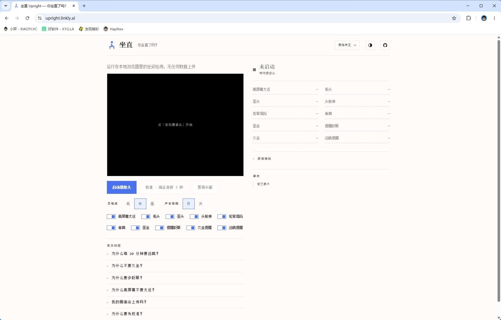 坐直 坐姿提醒工具：浏览器本地运行的开源健康助手 截图