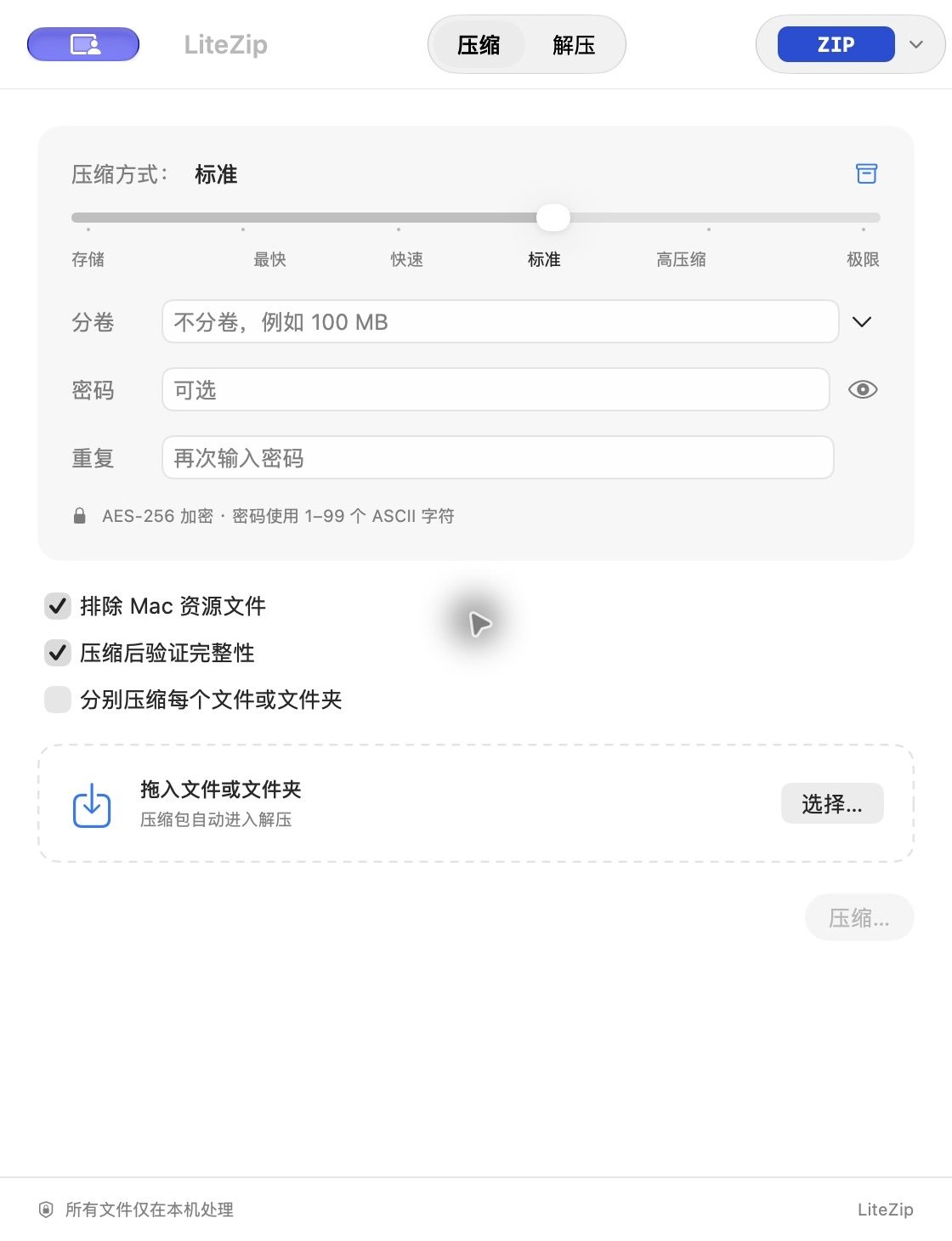 LiteZip轻量解压，一键处理压缩包，告别格式兼容与性能卡顿的日常烦恼。 截图
