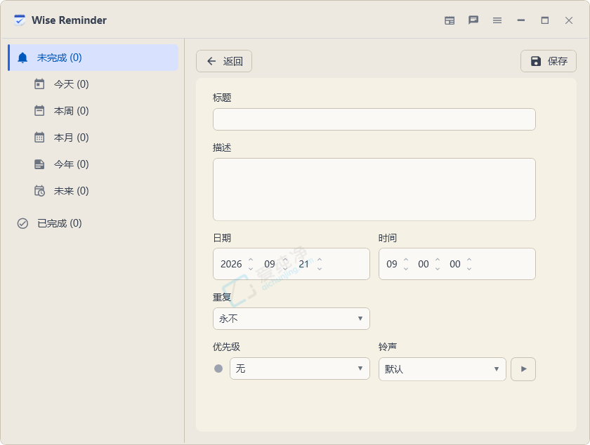Wise Reminder v2.0.1 免费日程提醒工具截图