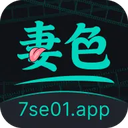 妻色