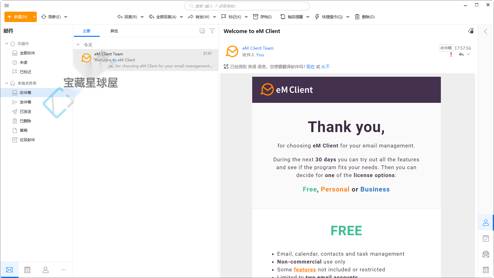 eM Client v11.0.1201.0 电子邮件客户端截图