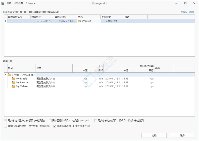 Echosync v9.0.3.0 免费文件夹备份和同步工具截图