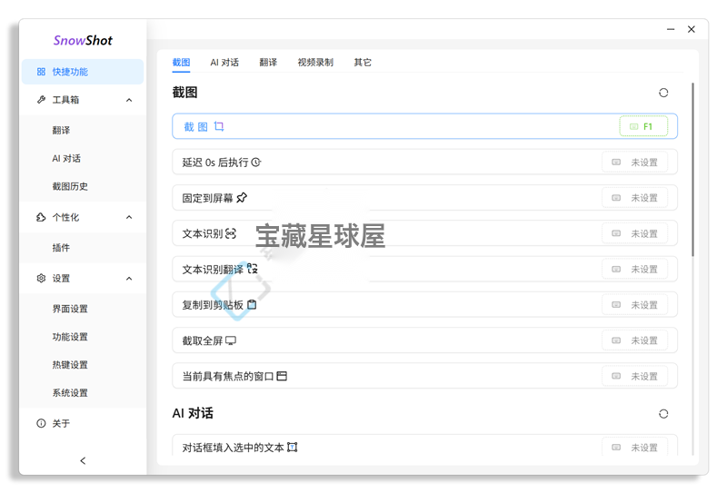 Snow Shot v1.3.5 超好用的截图工具截图